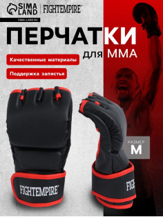 Перчатки для ММА тренировочные FIGHT EMPIRE, р. M, черные с красным