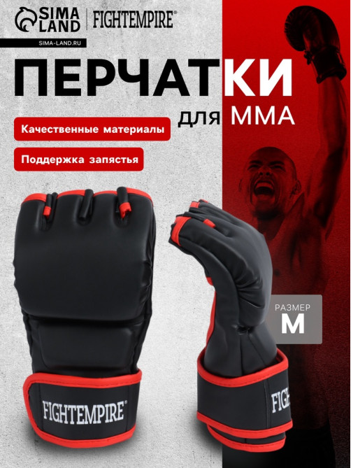 Перчатки для ММА тренировочные FIGHT EMPIRE, р. M, черные с красным