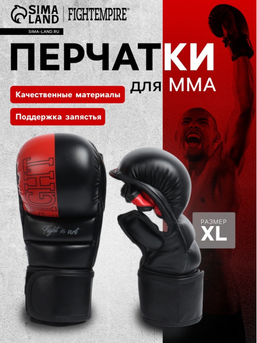 Перчатки для ММА FIGHT EMPIRE, SPARRING, размер XL, чёрно-красные