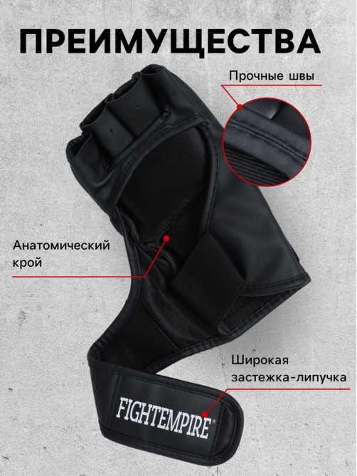 Перчатки для ММА тренировочные FIGHT EMPIRE, размер M, чёрные с белым лого