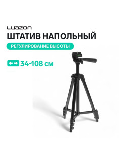 Штатив напольный Luazon, регулирование высоты 34-108 см, чёрный