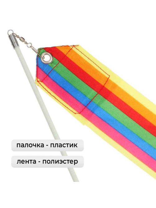 Лента для художественной гимнастики Grace Dance, 6 м, с палочкой, радуга