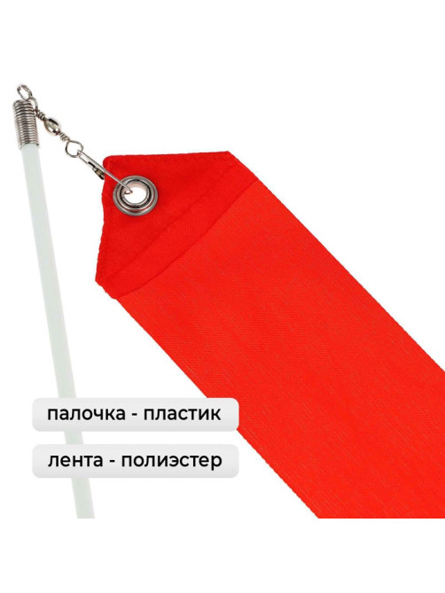 Лента для художественной гимнастики Grace Dance, 4 м, с палочкой, фуксия