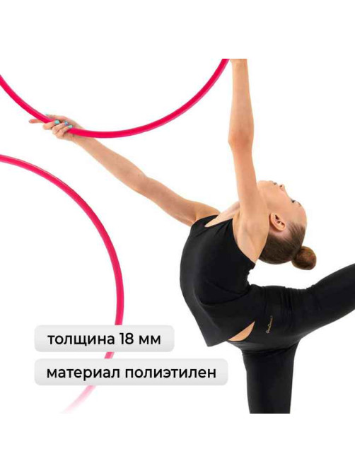 Обруч для художественной гимнастики Grace Dance, профессиональный, d=65 см, малиновый