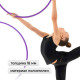Обруч для художественной гимнастики Grace Dance, профессиональный, d=65 см, фиолетовый