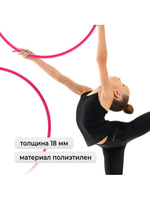 Обруч для художественной гимнастики Grace Dance, профессиональный, d=60 см, малиновый