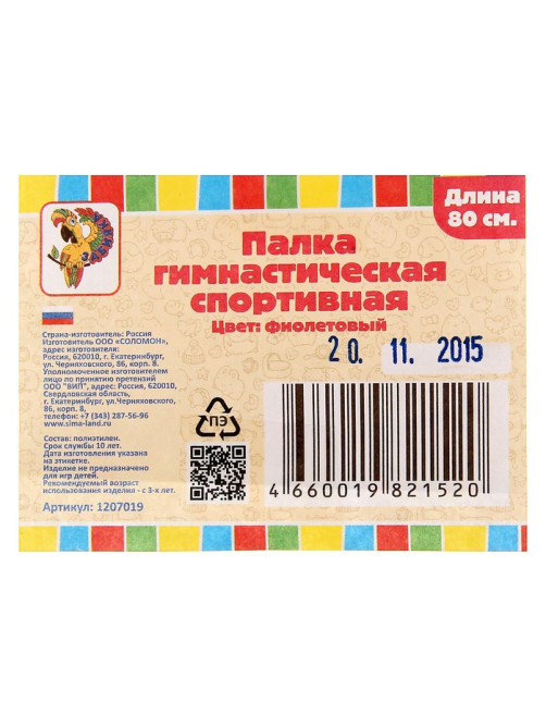 Палка гимнастическая 80 см, цвет фиолетовый