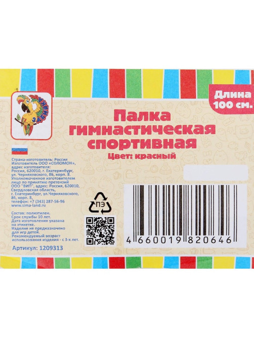 Палка гимнастическая 100 см, красная