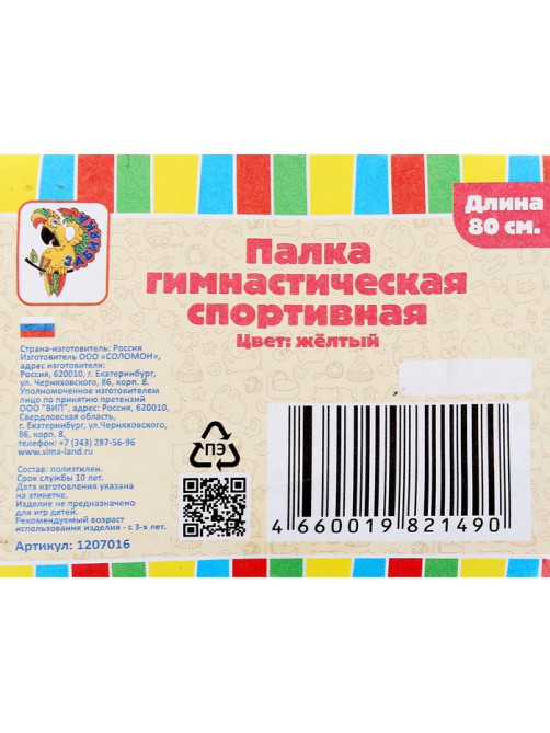 Палка гимнастическая 80 см, жёлтая