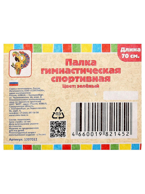 Палка гимнастическая 70 см, зелёная