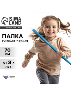 Палка гимнастическая 70 см, голубая