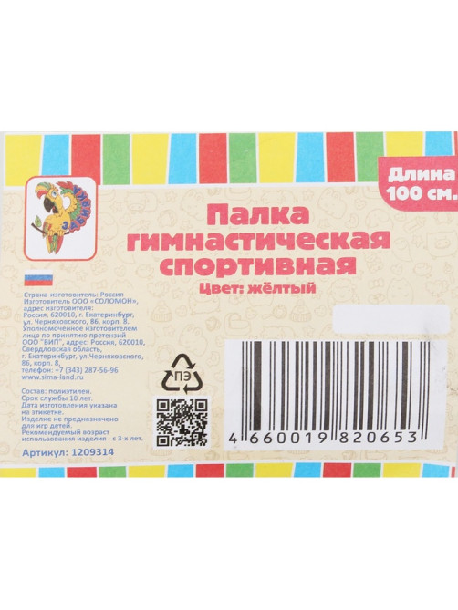 Палка гимнастическая 100 см, жёлтая