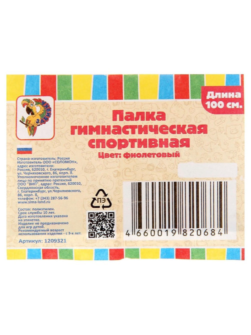 Палка гимнастическая 100 см, фиолетовая