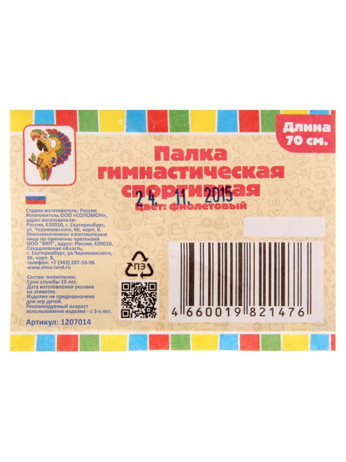 Палка гимнастическая 70 см, фиолетовая