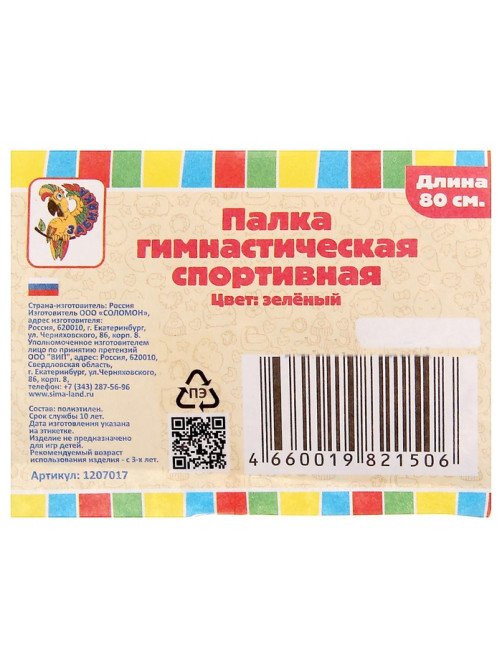 Палка гимнастическая 80 см, цвет зелёный