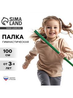 Палка гимнастическая 100 см, зелёная