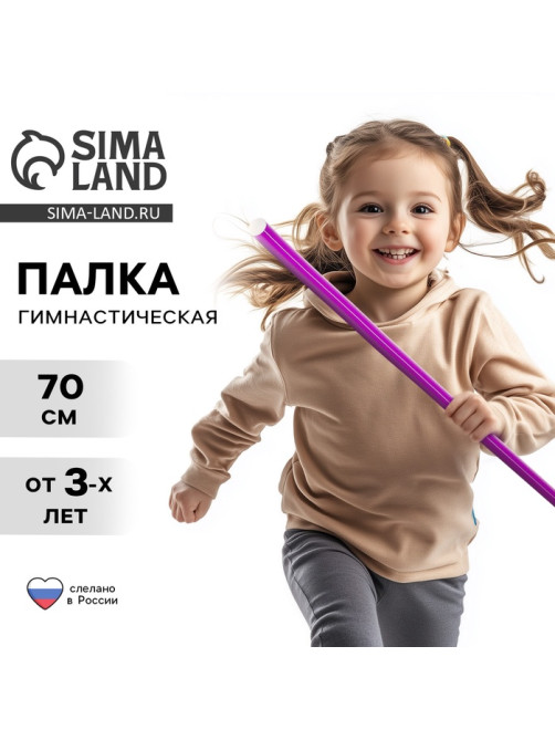 Палка гимнастическая 70 см, фиолетовая