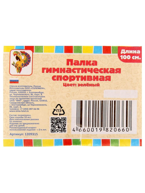 Палка гимнастическая 100 см, зелёная