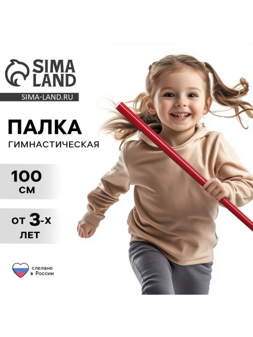 Палка гимнастическая 100 см, красная