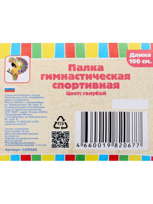 Палка гимнастическая 100 см, голубая