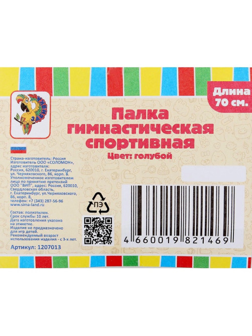 Палка гимнастическая 70 см, голубая