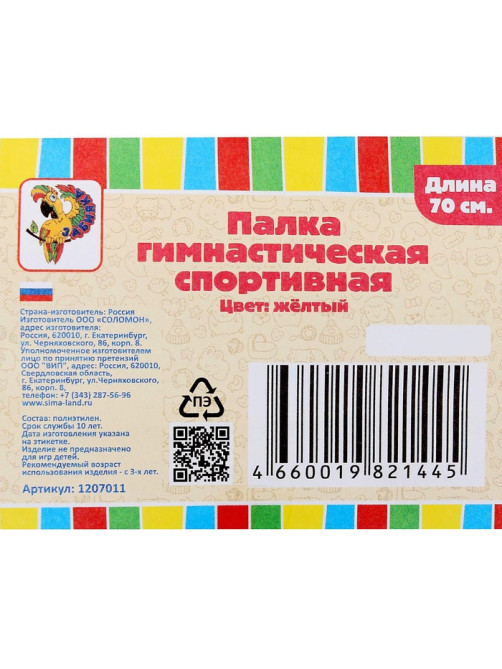 Палка гимнастическая 70 см, жёлтая