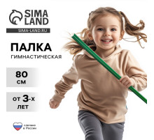 Палка гимнастическая 80 см, цвет зелёный