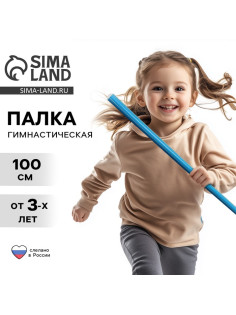 Палка гимнастическая 100 см, голубая