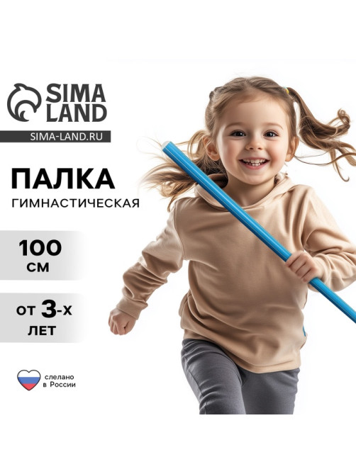 Палка гимнастическая 100 см, голубая