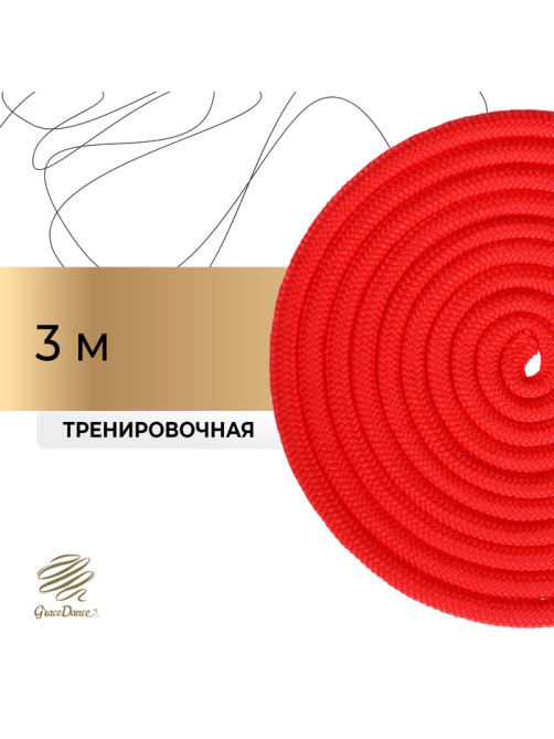 Скакалка для художественной гимнастики Grace Dance, 3 м, красная