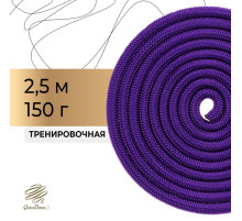 Скакалка для художественной гимнастики утяжелённая Grace Dance, 2.5 м, цвет фиолетовый