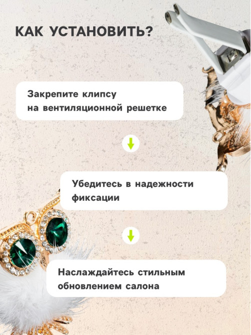 Украшение в дефлектор автомобиля «Сова»