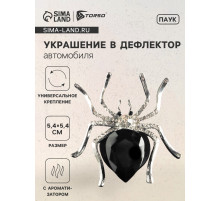 Ароматизатор в дефлектор автомобиля «Паук», черный