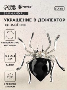 Ароматизатор в дефлектор автомобиля «Паук», черный