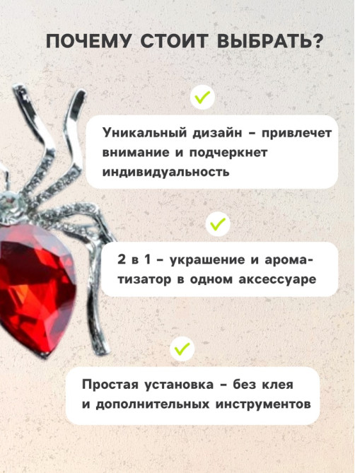 Ароматизатор в дефлектор автомобиля «Паук», красный