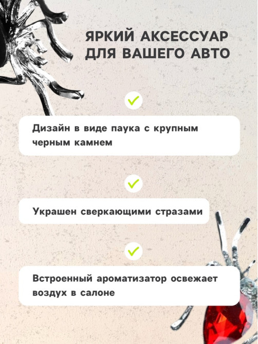 Ароматизатор в дефлектор автомобиля «Паук», красный