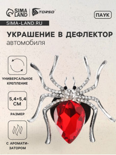 Ароматизатор в дефлектор автомобиля «Паук», красный