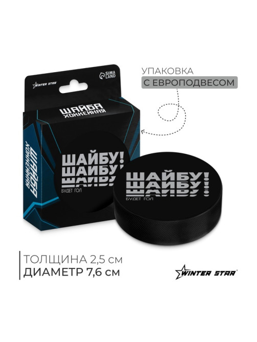Шайба хоккейная Winter Star, взрослая, d=7.6 см