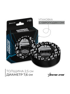 Шайба хоккейная Winter Star, взрослая, d=7.6 см