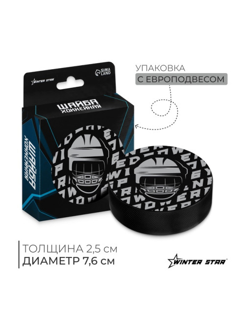 Шайба хоккейная Winter Star, взрослая, d=7.6 см