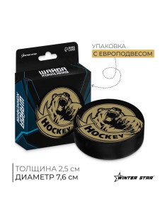 Шайба хоккейная Winter Star, взрослая, d=7.6 см