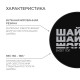 Шайба хоккейная Winter Star, взрослая, d=7.6 см