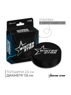 Шайба хоккейная Winter Star, взрослая, d=7.6 см
