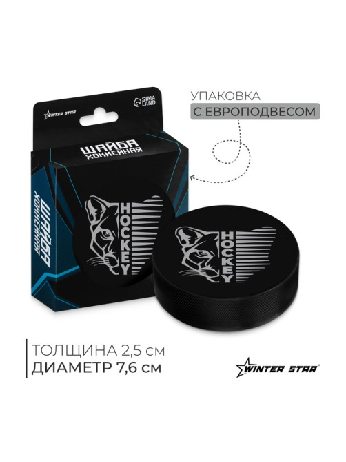 Шайба хоккейная Winter Star, взрослая, d=7.6 см