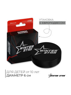 Шайба хоккейная Winter Star, детская, d=6 см
