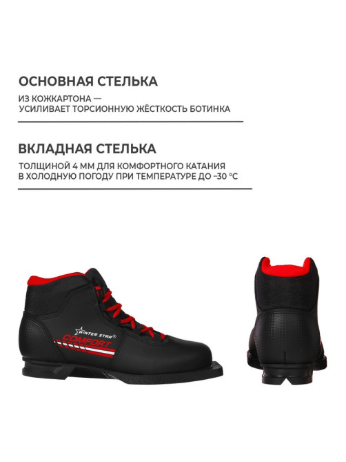 Ботинки лыжные Winter Star comfort, NN75, р. 35, чёрные, красные