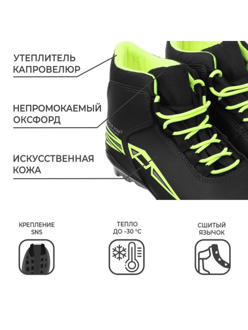 Ботинки лыжные Winter Star comfort, SNS, р. 35, чёрные, неоны