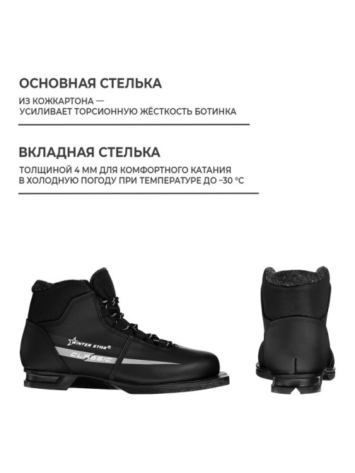 Ботинки лыжные Winter Star classic, NN75, р. 43, чёрные