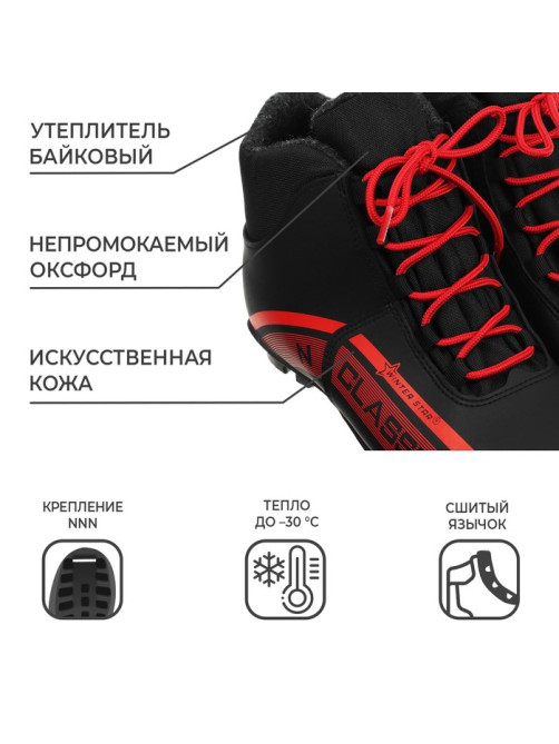 Ботинки лыжные Winter Star classic, NNN, р. 46, чёрные, красные