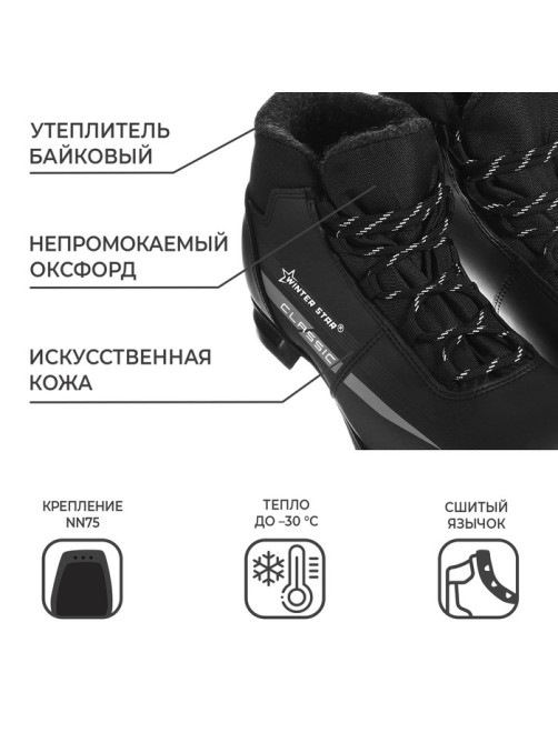 Ботинки лыжные Winter Star classic, NN75, р. 34, чёрные